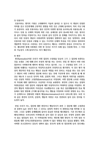 최근에 우리나라에서도 특정 인종집단에 가지는 편견과 차별대우가 증가하고 있습니다 이런 편견의 주요원인과 해결방안에 대해 기술-4