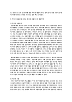 최근에 우리나라에서도 특정 인종집단에 가지는 편견과 차별대우가 증가하고 있습니다 이런 편견의 주요원인과 해결방안에 대해 기술-6