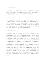 임파워먼트 사례연구와 기법분석 및 임파워먼트 효과와 한계점 연구 - 임파워먼트 연구레포트-3