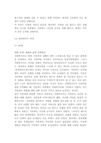 임파워먼트 사례연구와 기법분석 및 임파워먼트 효과와 한계점 연구 - 임파워먼트 연구레포트-5