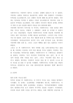 임파워먼트 사례연구와 기법분석 및 임파워먼트 효과와 한계점 연구 - 임파워먼트 연구레포트-6