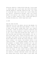 임파워먼트 사례연구와 기법분석 및 임파워먼트 효과와 한계점 연구 - 임파워먼트 연구레포트-8