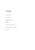 동성결혼 찬성,반대의견 정리 및 동성결혼 합법 국가사례연구 및 동성결혼에 대한 개인적 의견정리-2