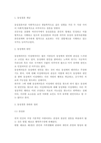 동성결혼 찬성,반대의견 정리 및 동성결혼 합법 국가사례연구 및 동성결혼에 대한 개인적 의견정리-3