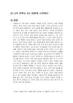 나의 하루는 4시 30분에 시작된다 독서감상문-1