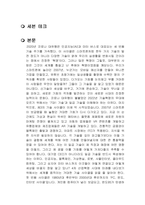 세븐 테크 독서감상문-1