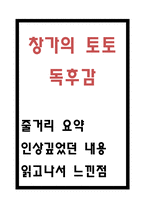창가의 토토 독후감 - 창가의 토토 줄거리 요약과 가장 인상깊었던 내용 및 창가의 토토 읽고나서 느낀점-1