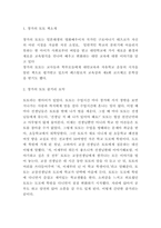 창가의 토토 독후감 - 창가의 토토 줄거리 요약과 가장 인상깊었던 내용 및 창가의 토토 읽고나서 느낀점-3