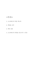 소크라테스의 변명 책소개 및 내용요약과 소크라테스의 변명 결말분석 - 소크라테스의 변명 독후감,서평-2