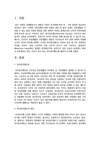 최근 이슈가 되고있는 육아휴직제도에 대하여 조사-2