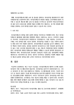최근 이슈가 되고있는 육아휴직제도에 대하여 조사-7