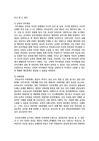 전인적인 발달을 통해 영유아의 행복을 높이기 위해 보육교사로서 가장 중요하게 갖추어야 될 능력을 설정하고, 자신이 이 능력을 함양하기 위한 전략-4