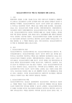 정신보건사회복지사의 역할 및 개입방법에 대해 논하시오.-2