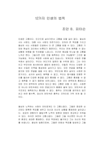 조던 피터슨 12가지 인생의 법칙 독후감-1