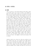 코로나 사피엔스 독서감상문-1