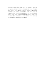 코로나 사피엔스 독서감상문-3