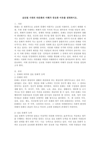 글로벌 시대의 타문화의 이해가 중요한 이유를 설명하시오.-2