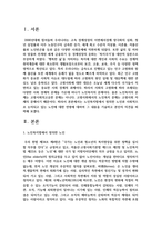 노인복지법에서 정의한 노인과 사회적으로 논의되고 있는 노인에 대한 연령에 대하여 그 내용을 기술하고 본인의 의견을 피력-2