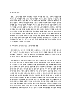 노인복지법에서 정의한 노인과 사회적으로 논의되고 있는 노인에 대한 연령에 대하여 그 내용을 기술하고 본인의 의견을 피력-3
