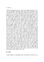 노인복지법에서 정의한 노인과 사회적으로 논의되고 있는 노인에 대한 연령에 대하여 그 내용을 기술하고 본인의 의견을 피력-5