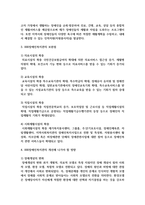 현재 속해있는 지역의 지역사회복지기관에 대해 조사해 보고, 본인이 생각하는 보완점, 개선해 나가야 할 방향-5