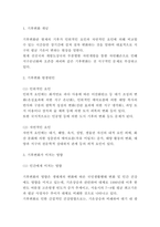 기후변화 사례연구와 영향분석 / 기후변화 국가대응사례와 대책방안분석 / 기후변화 문제해결위한 대응방향 제시-3