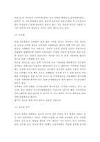 기후변화 사례연구와 영향분석 / 기후변화 국가대응사례와 대책방안분석 / 기후변화 문제해결위한 대응방향 제시-6