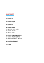 실존주의 개념,특징,내용분석 / 실존주의 철학자 이론연구 / 실존주의 한계점과 평가-2
