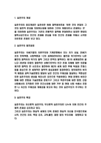 실존주의 개념,특징,내용분석 / 실존주의 철학자 이론연구 / 실존주의 한계점과 평가-3
