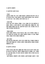 실존주의 개념,특징,내용분석 / 실존주의 철학자 이론연구 / 실존주의 한계점과 평가-4