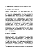 실존주의 개념,특징,내용분석 / 실존주의 철학자 이론연구 / 실존주의 한계점과 평가-6