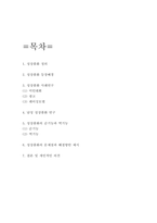 성상품화 사례연구 및 성상품화 순기능과 역기능 분석 및 성상품화 문제점과 해결방안 제시-2