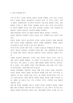 성상품화 사례연구 및 성상품화 순기능과 역기능 분석 및 성상품화 문제점과 해결방안 제시-6