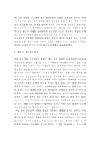 성상품화 사례연구 및 성상품화 순기능과 역기능 분석 및 성상품화 문제점과 해결방안 제시-9