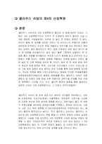 클라우스 슈밥의 제4차 산업혁명 독후감-1