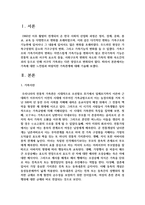 가족에 대한 느낀점과 바람직한 가족관계에 대해 기술-2