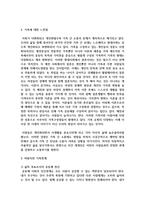 가족에 대한 느낀점과 바람직한 가족관계에 대해 기술-3