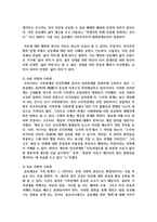 가족에 대한 느낀점과 바람직한 가족관계에 대해 기술-4