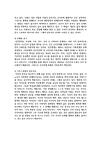 가족에 대한 느낀점과 바람직한 가족관계에 대해 기술-5
