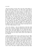 가족에 대한 느낀점과 바람직한 가족관계에 대해 기술-6