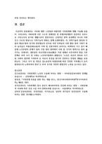가족에 대한 느낀점과 바람직한 가족관계에 대해 기술-7