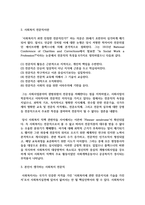 한국 사회복지직의 현황과 본인이 생각하는 사회복지 전문직에 대해-4