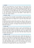 행정보조 자기소개서-2