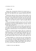 정보사회와디지털문화4공통) 교재1장4쪽 정보사회에서 재택근무를 비롯한 스마트워크가 확대서술나옵니다 재택근무 장점과 단점에 대해 분석해 보시오0k-3