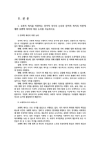 사회복지학개론1공통) 보편적복지비판하는 잔여적복지논리와 보편적 복지대응 논리대통령 선거출마후보자1명선택-이재명-잔여주의와 제도주의관점분석0K-2