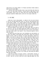 사회복지학개론1공통) 보편적복지비판하는 잔여적복지논리와 보편적 복지대응 논리대통령 선거출마후보자1명선택-이재명-잔여주의와 제도주의관점분석0K-5