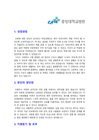 중앙대학교병원자기소개서]2022년 중앙대학교의료원 광명병원 자기소개서+면접, 중앙대학교병원자기소개서, 중앙대병원 자소서, 중앙대학교병원자기소개서-2