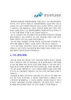 중앙대학교병원자기소개서]2022년 중앙대학교의료원 광명병원 자기소개서+면접, 중앙대학교병원자기소개서, 중앙대병원 자소서, 중앙대학교병원자기소개서-3