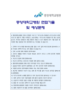 중앙대학교병원자기소개서]2022년 중앙대학교의료원 광명병원 자기소개서+면접, 중앙대학교병원자기소개서, 중앙대병원 자소서, 중앙대학교병원자기소개서-4
