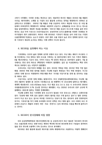생명과환경2공통) RE100이 무엇을 말하는지 그리고 이것이 한국경제에 미칠 영향에 대해서 생각해보시오0k-4